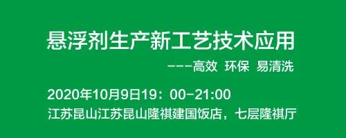 懸浮劑生產(chǎn)新工藝技術應用，江蘇昆山